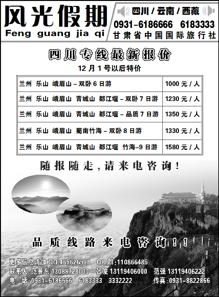 风光假期