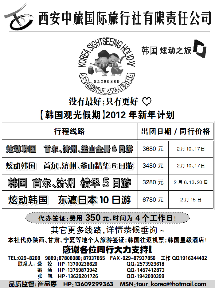 炫动之旅