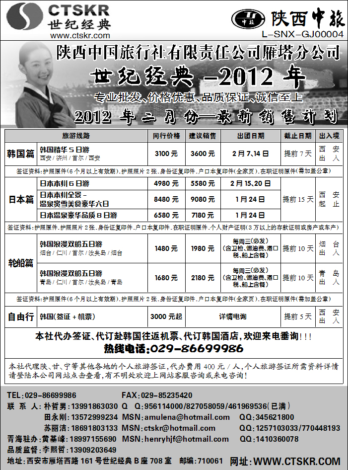 陕西中旅2