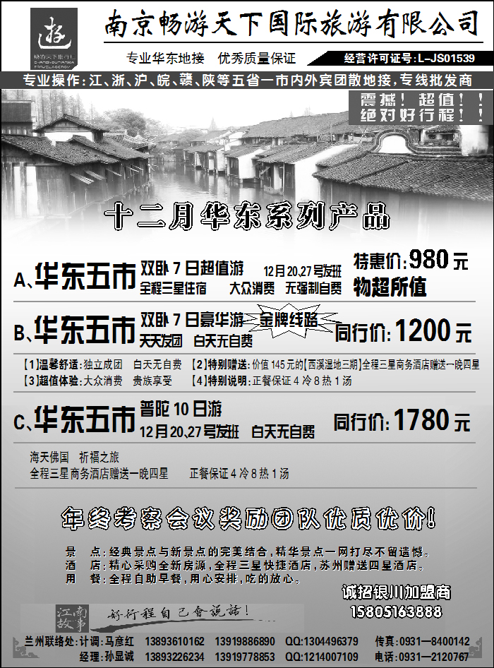 南京畅游天下