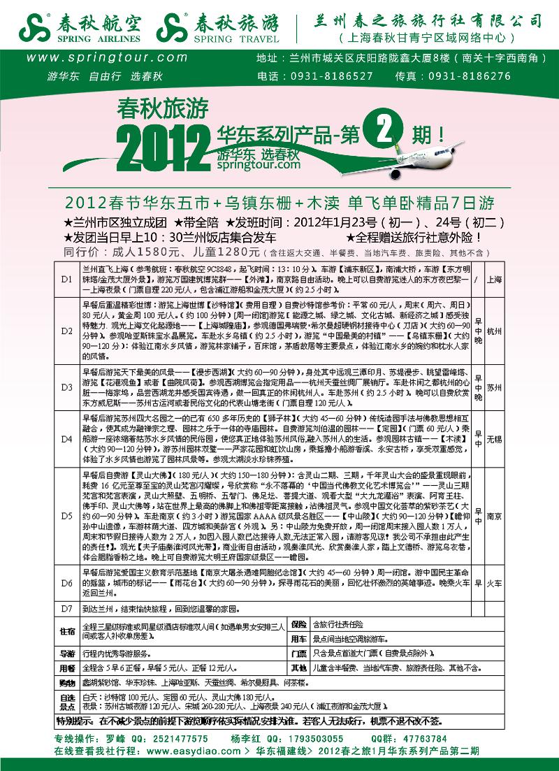 春之旅旅行社