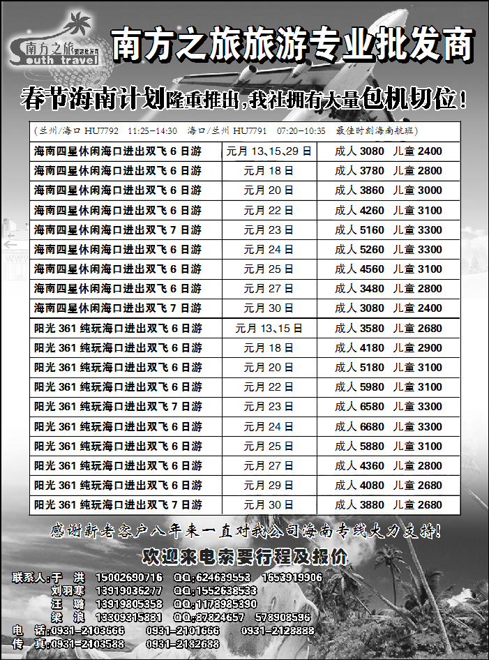 南方之旅2
