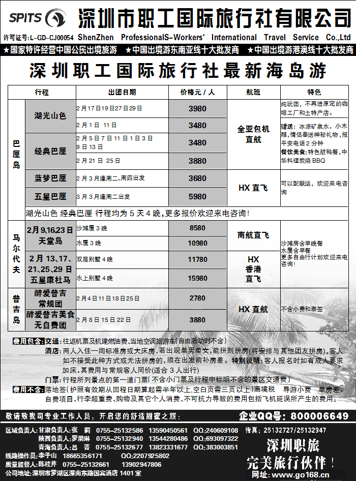 深圳职工国旅3