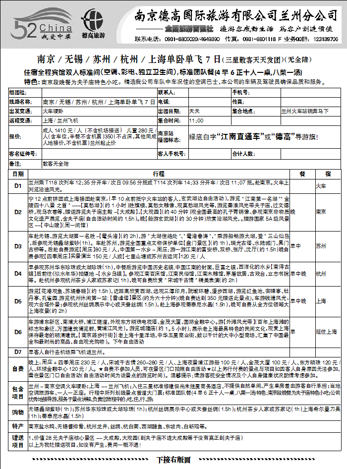 南京德高国际3