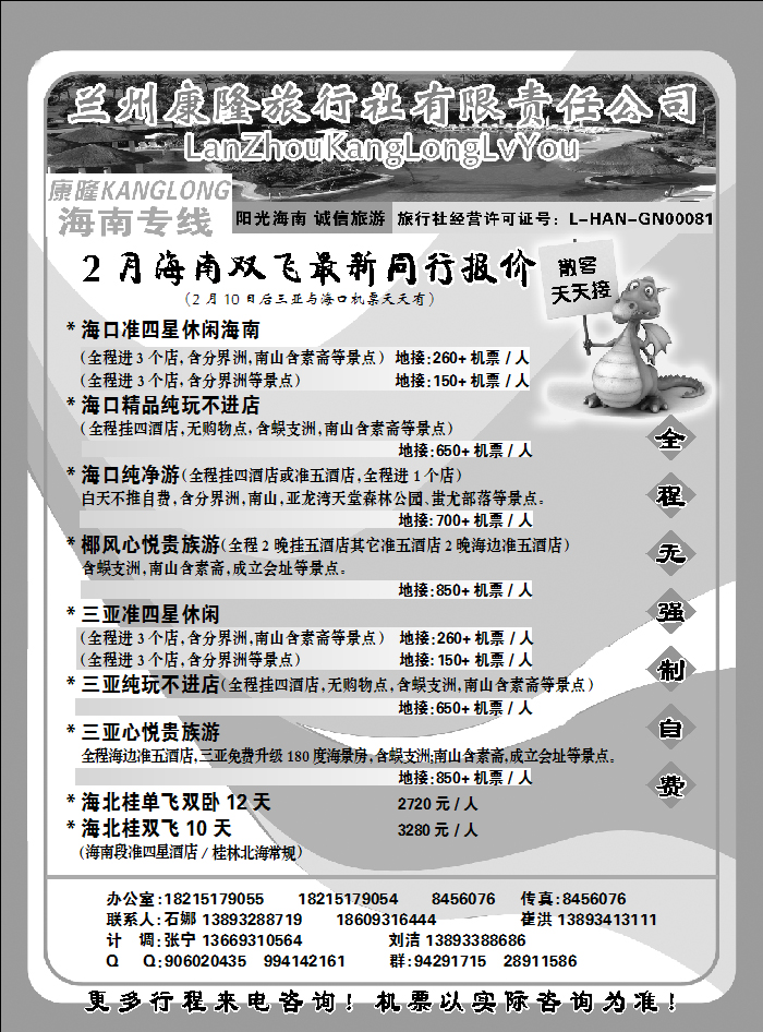 兰州康隆旅行社