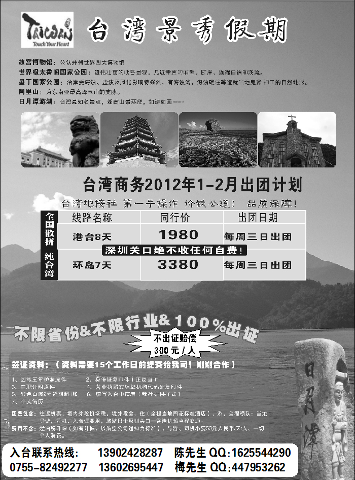 台湾景秀假期
