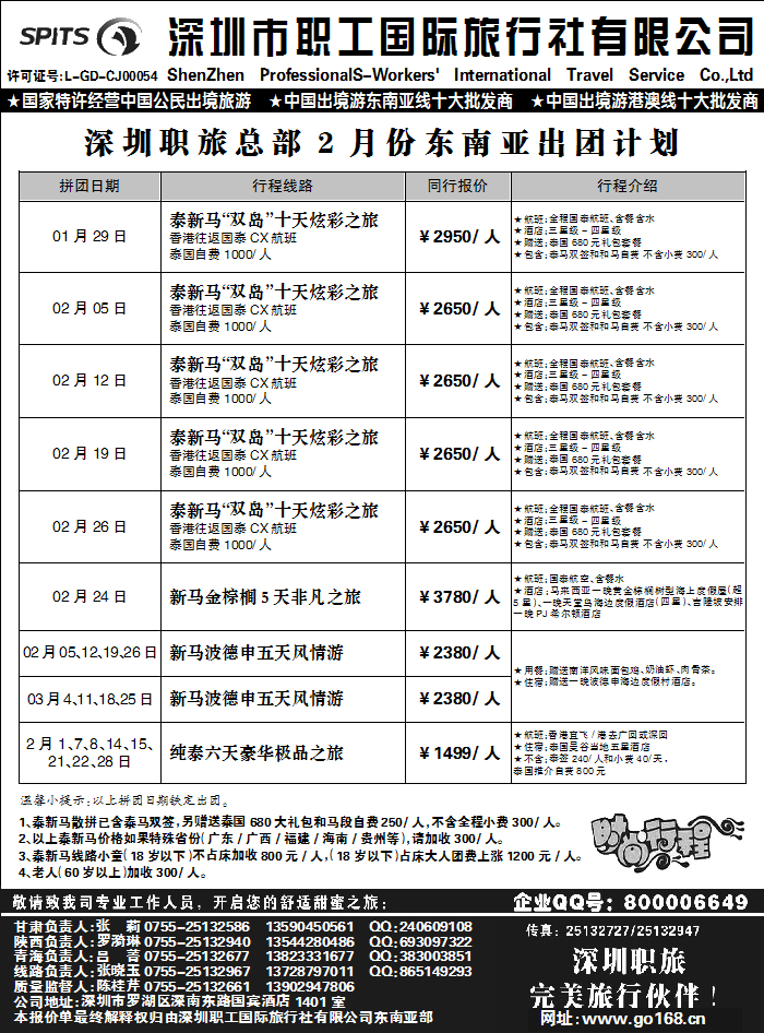 深圳职工国旅1