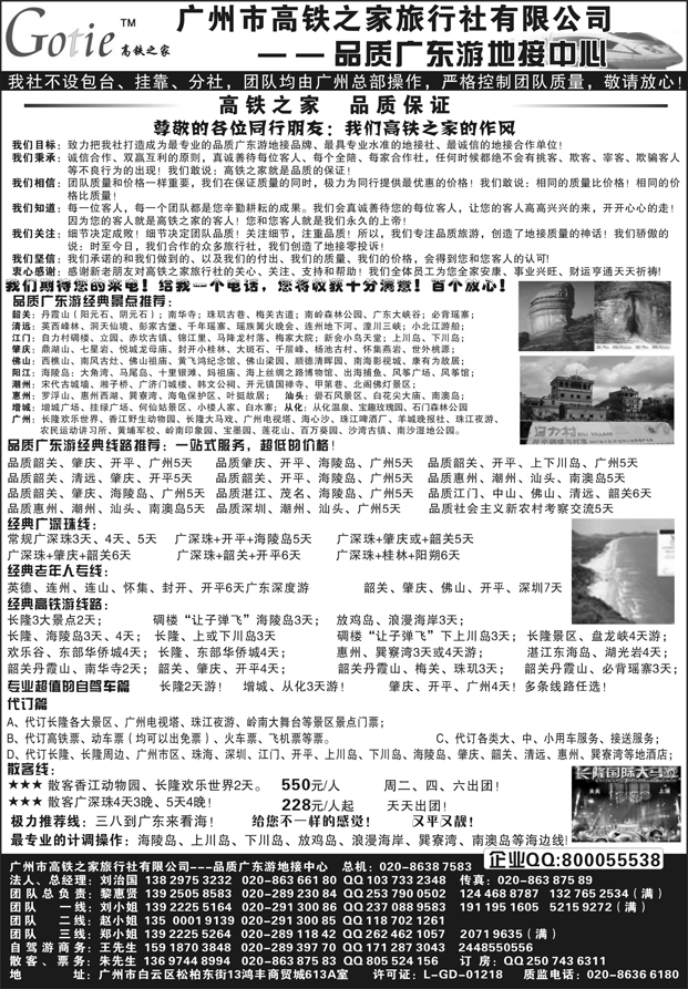 高铁之家--品质广东游地接中心（2月13日稿件）
