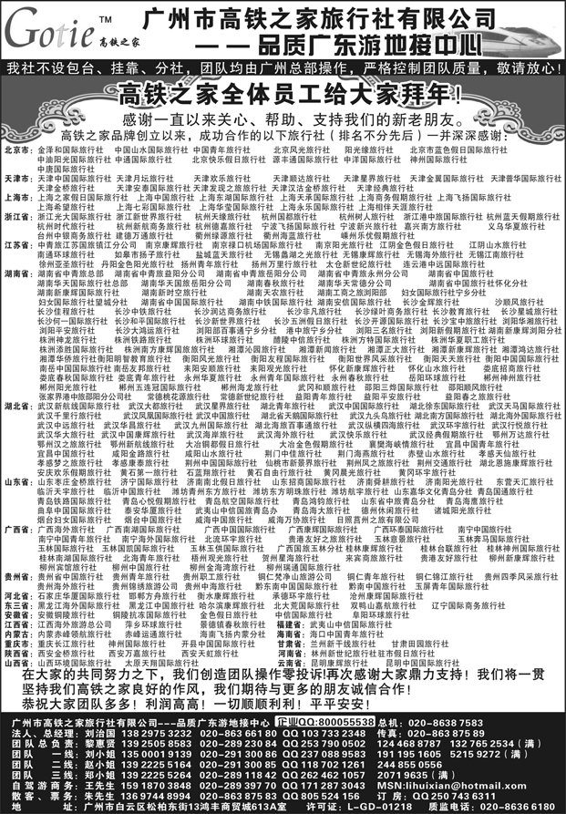 高铁之家--品质广东游地接中心（鸣谢版）