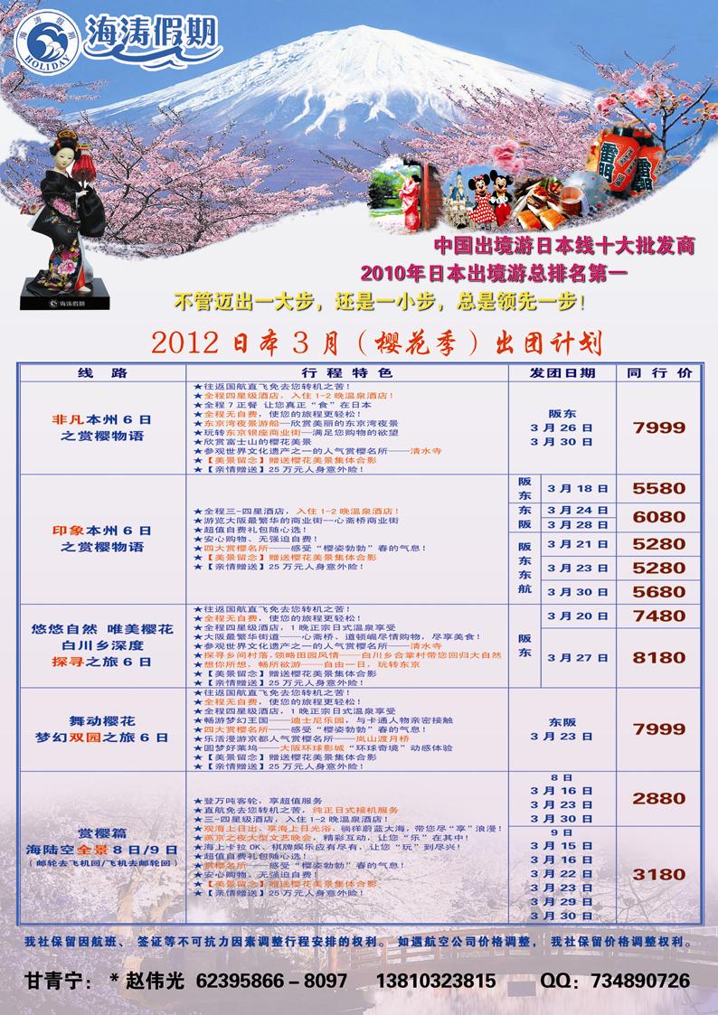 海涛假期彩（甘青宁）2