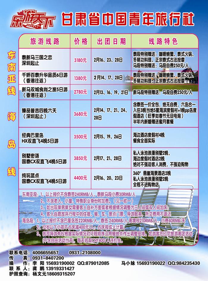 甘肃省乐游天下旅行社有限公司
