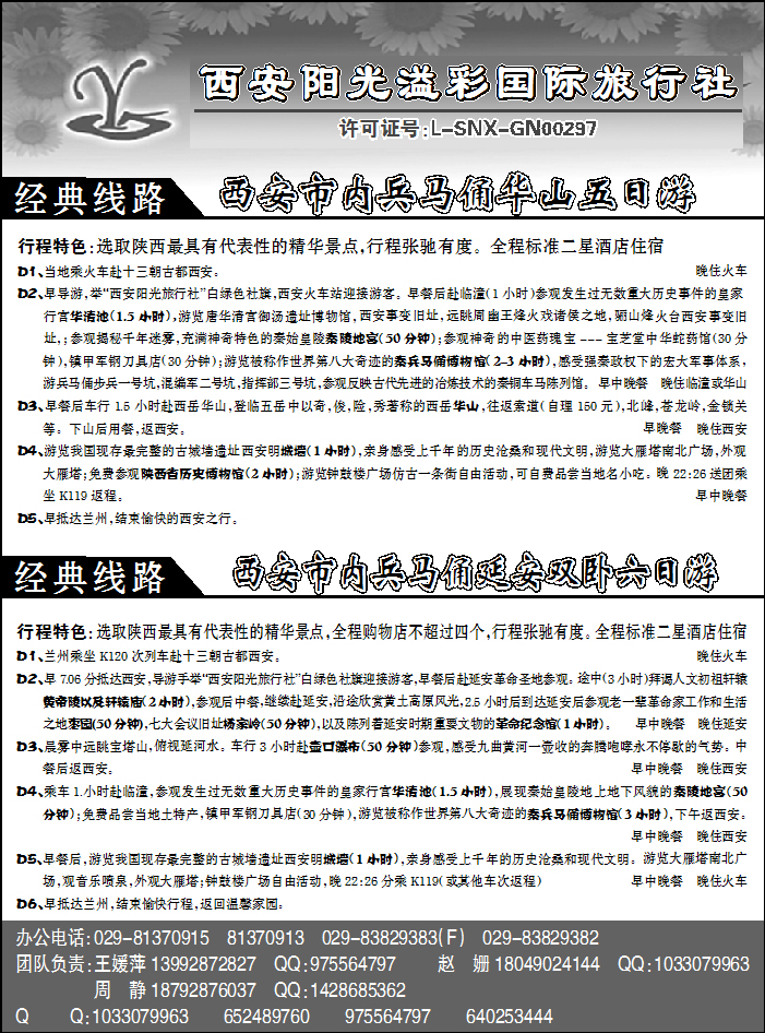 西安阳光旅行社