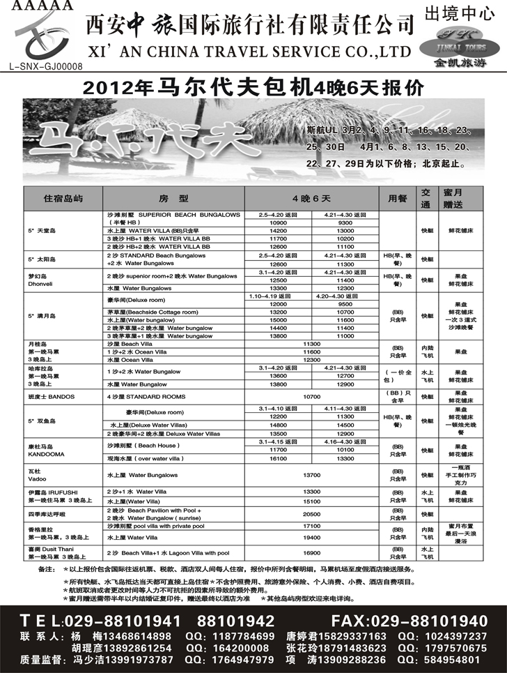 金凯旅游-港澳 东南亚 海岛 非洲专线4