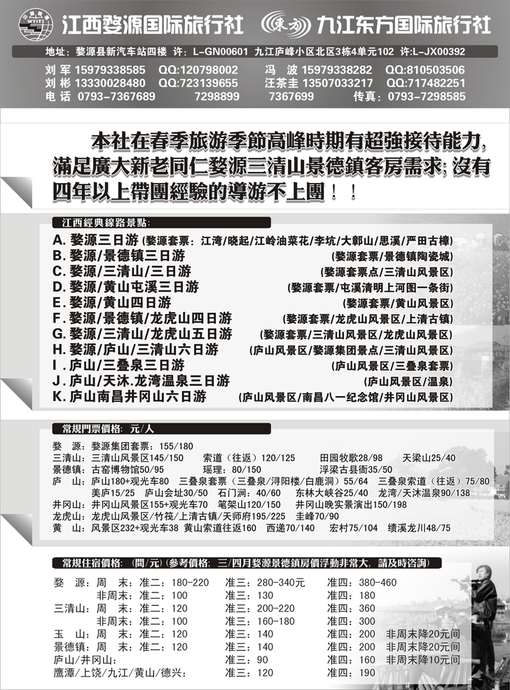 江西婺源国旅+九江东方国旅