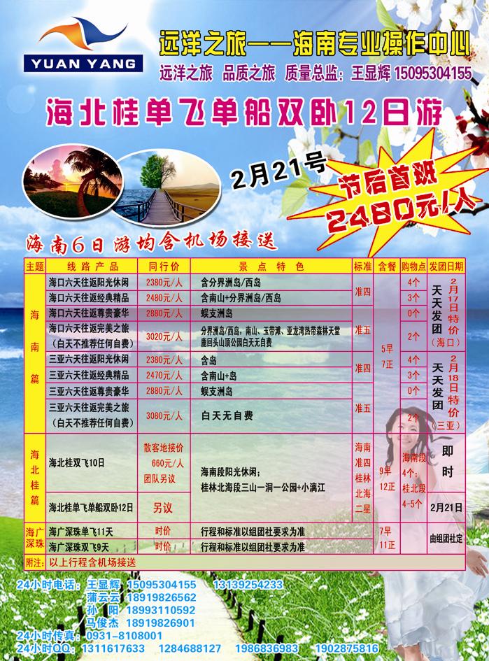 兰州国宾旅行社有限责任公司