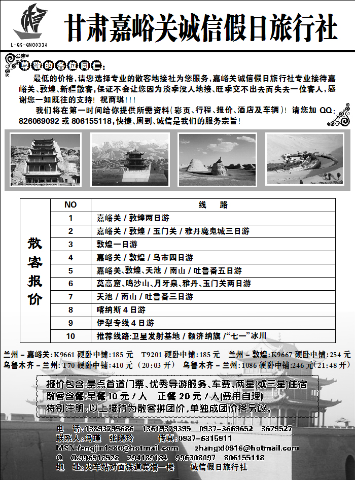 嘉峪关诚信假日