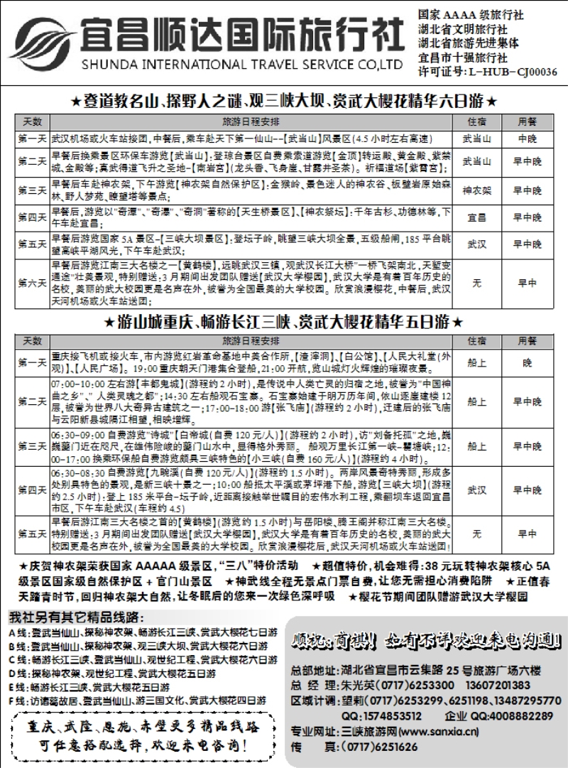 宜昌顺达国际旅行社2