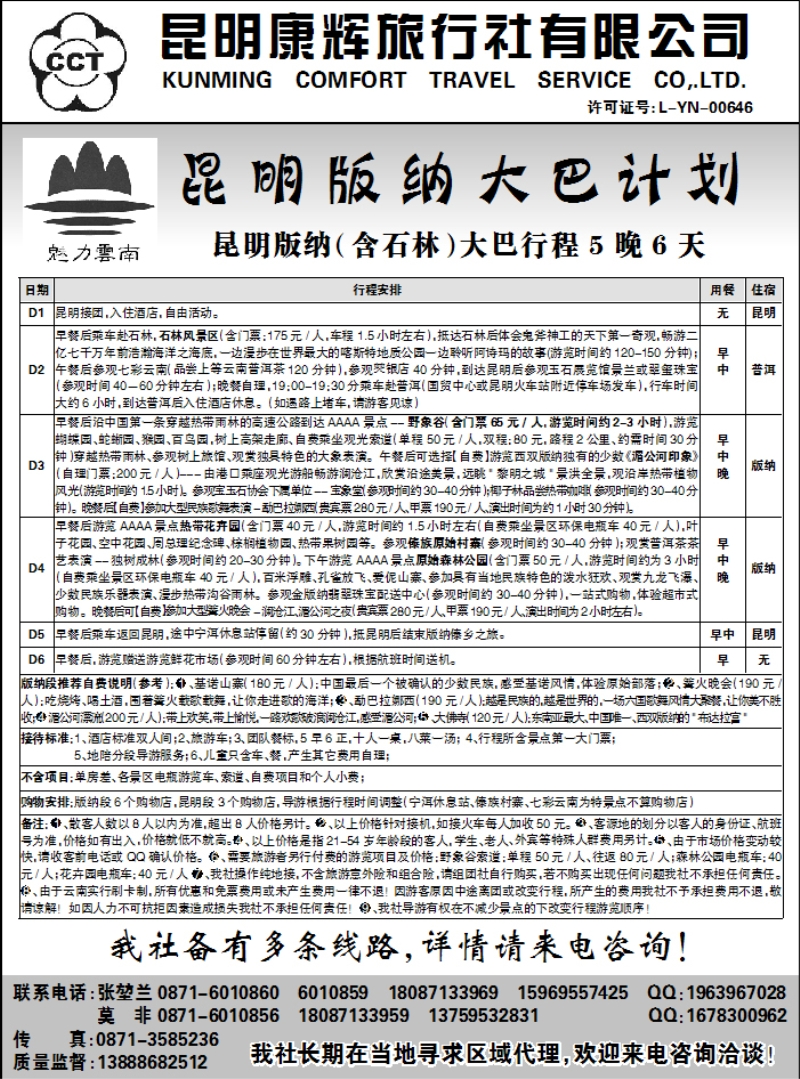 昆明康辉—魅力云南1