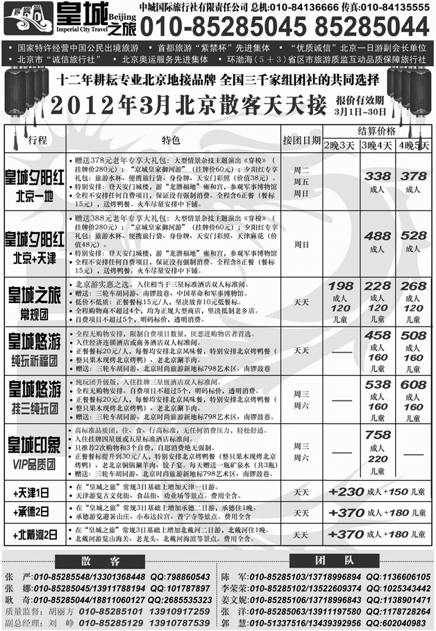 中城国际旅行社有限责任公司