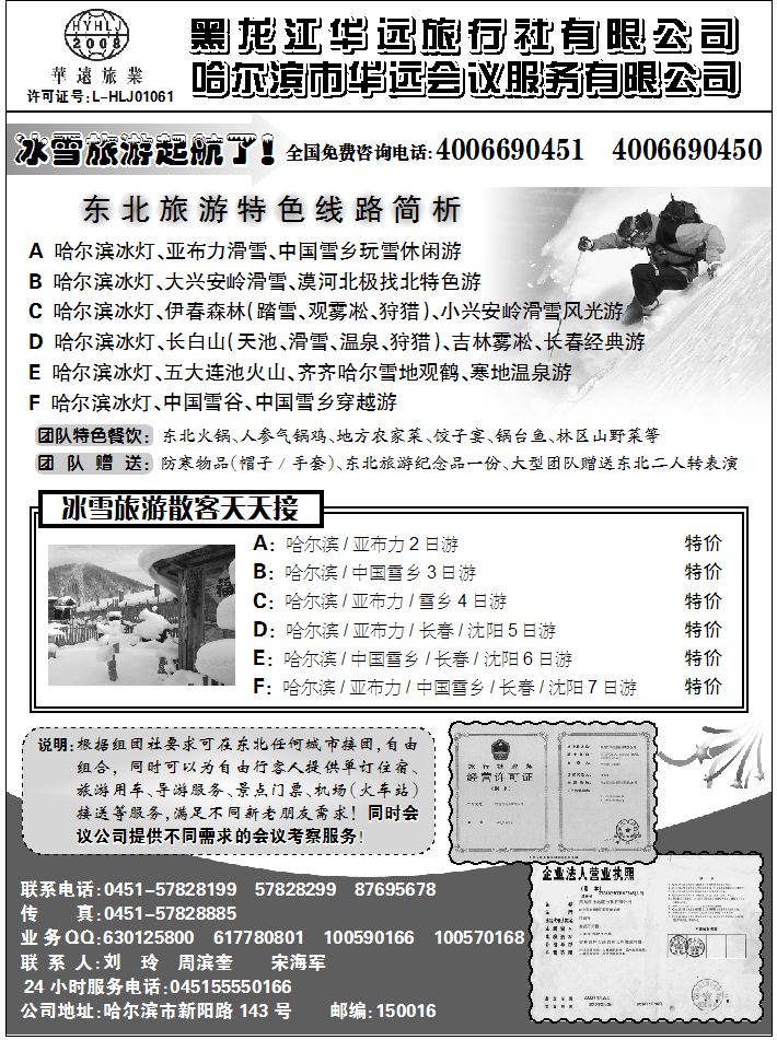 黑龙江华远旅行社