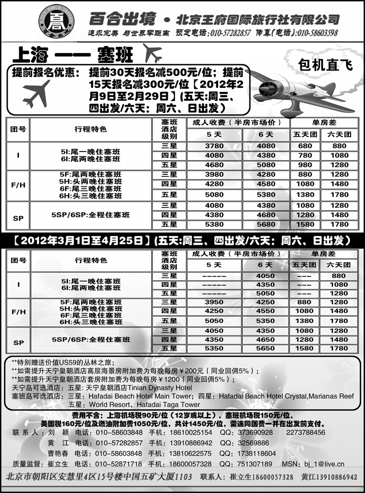 塞班专线-王府国旅百合出境1  