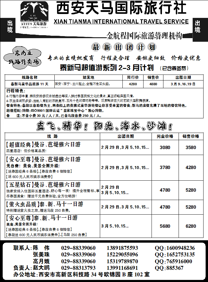 西安天马