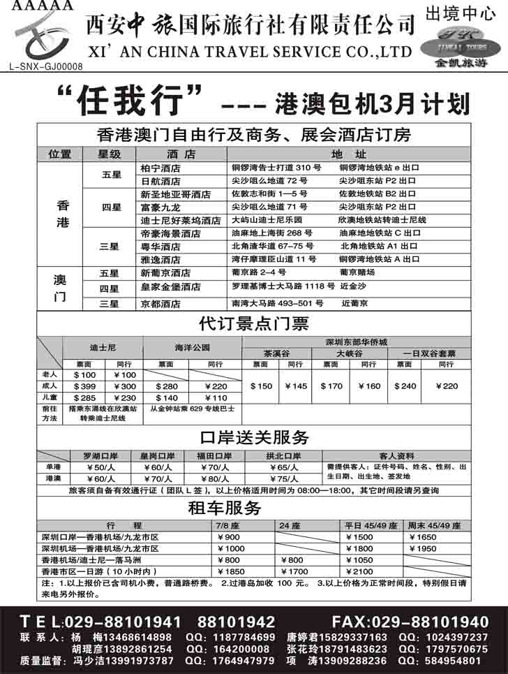 金凯旅游-港澳 东南亚 海岛 非洲专线2