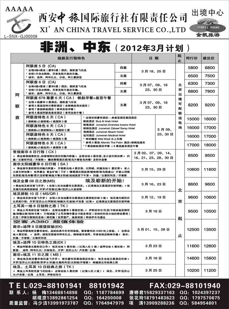 金凯旅游-港澳 东南亚 海岛 非洲专线8
