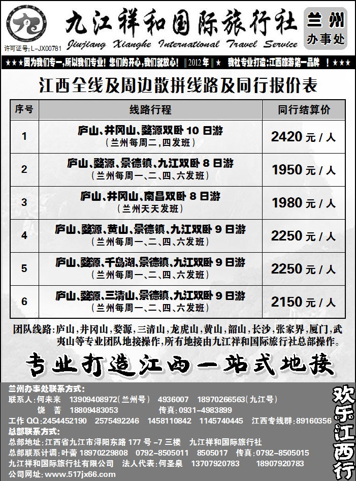 九江祥和旅行社2