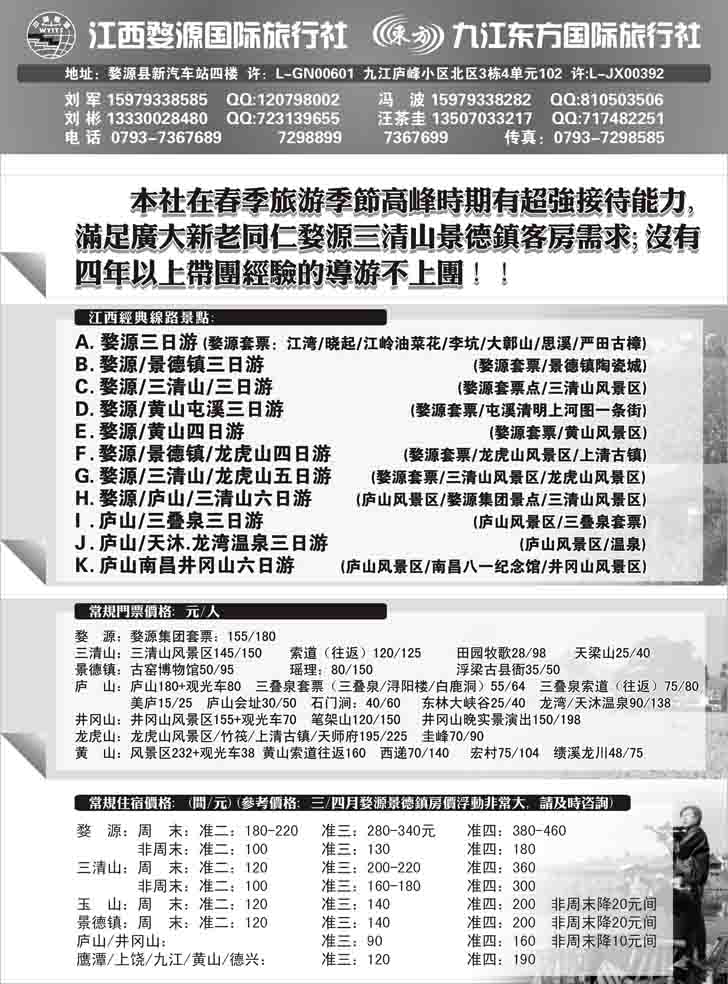 江西婺源国旅+九江东方国旅