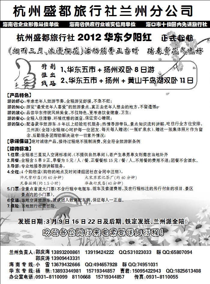 海南携程假期
