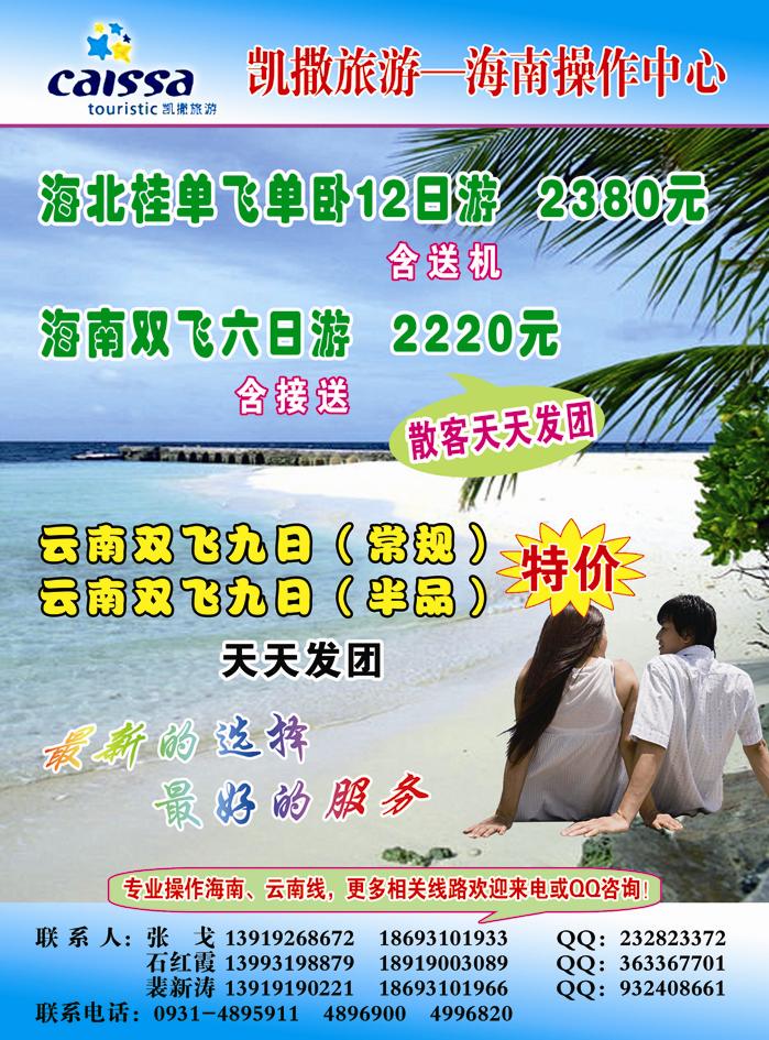 凯撒旅游—海南操作中心
