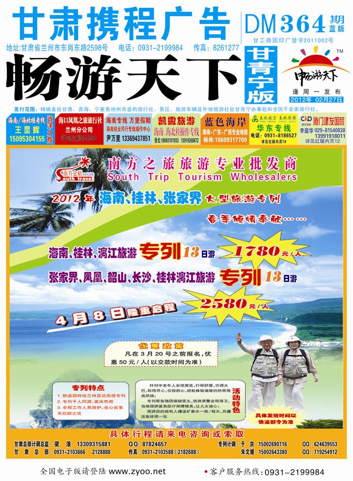南方之旅封面