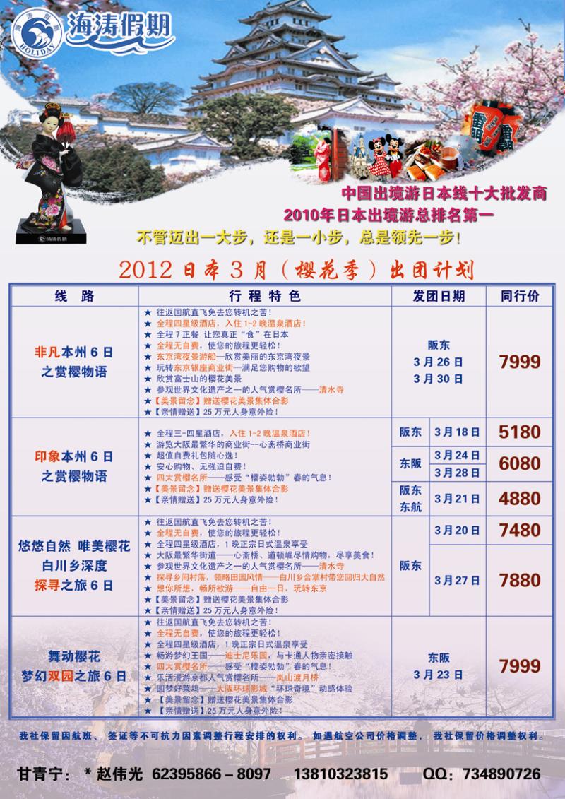 海涛假期彩2