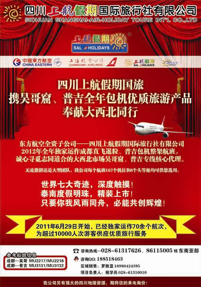 上航假期 出境版