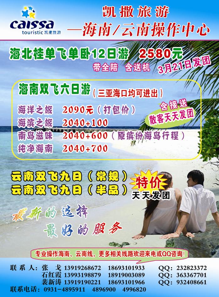 凯撒旅游—海南操作中心   1