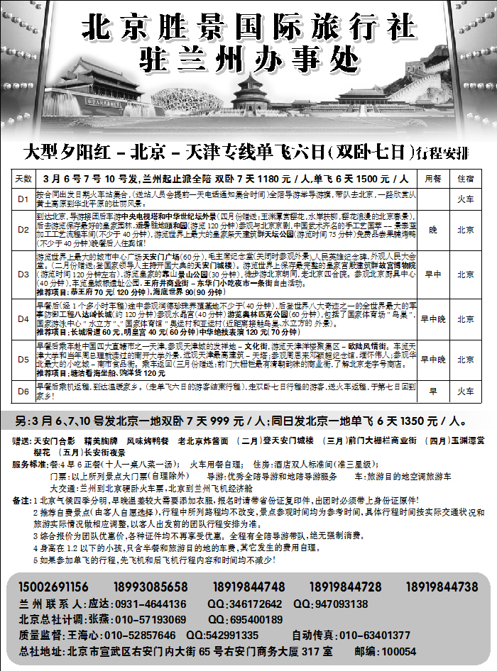 北京胜景旅行社