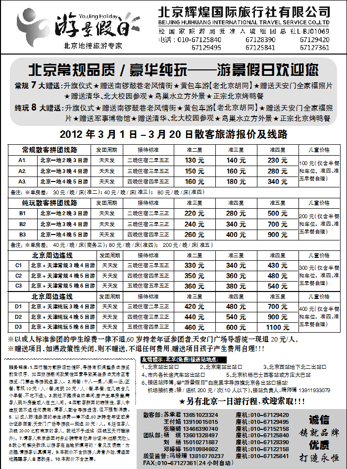 游景假日