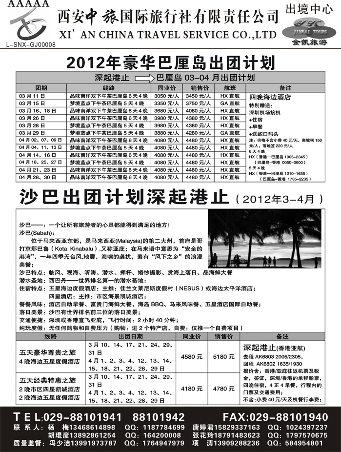 金凯旅游-港澳 东南亚 海岛 非洲专线3(龚颖）