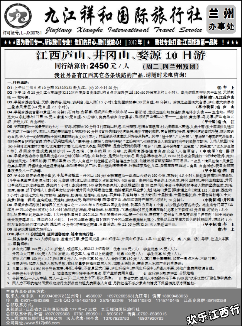 九江祥和旅行社1