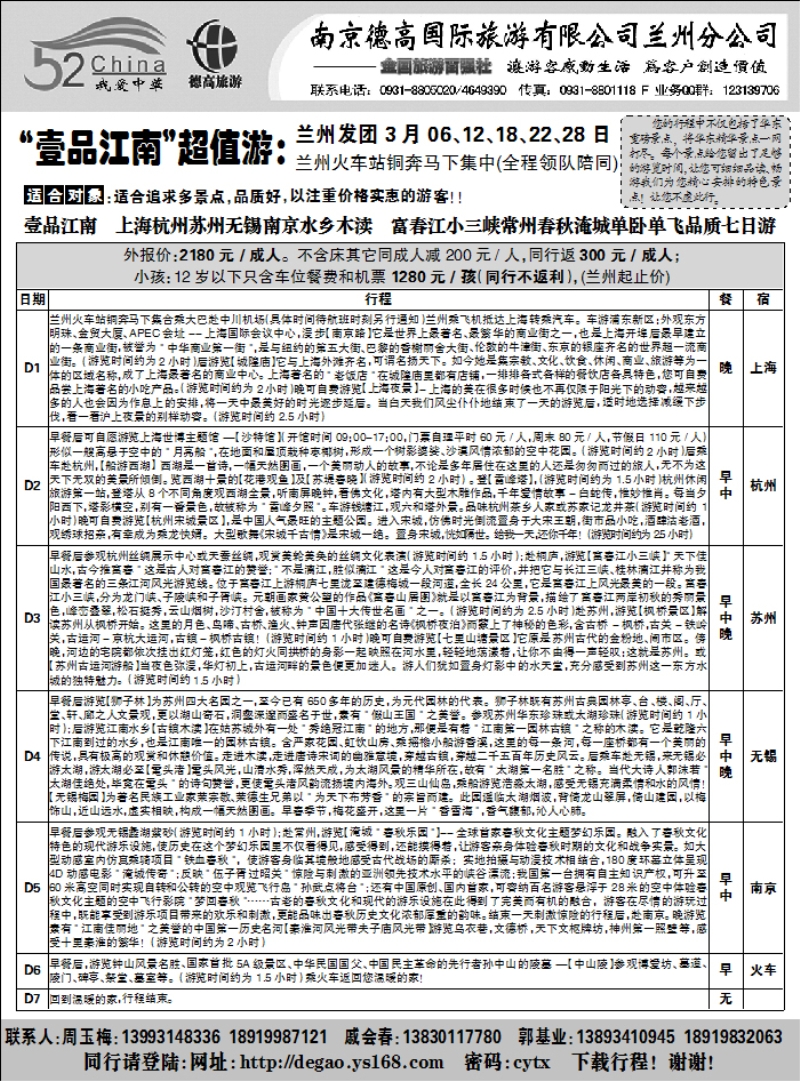 南京德高国际2
