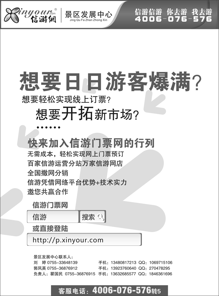 信游门票网，邀您共赢合作