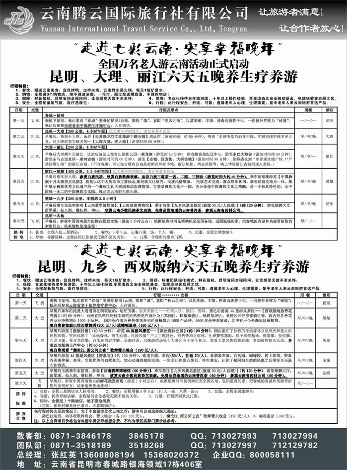 云南腾云国旅-云南专业地接1