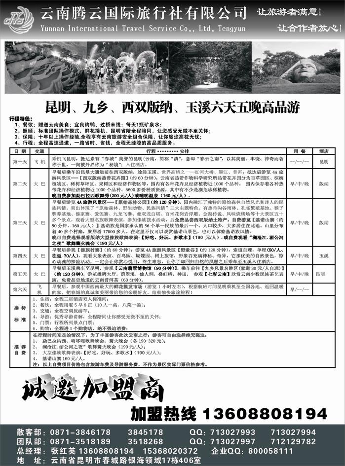 云南腾云国旅-云南专业地接2