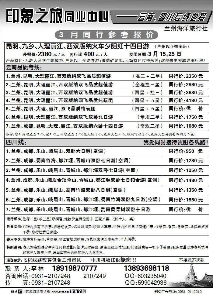 兰州海洋旅行社