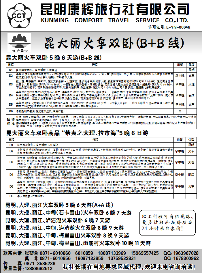 昆明康辉—魅力云南2