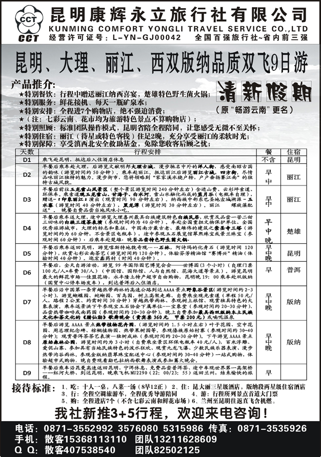 昆明康辉旅行社：清新假期_昆大丽专线