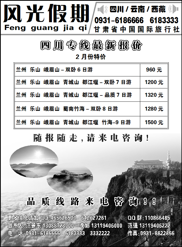 风光假期