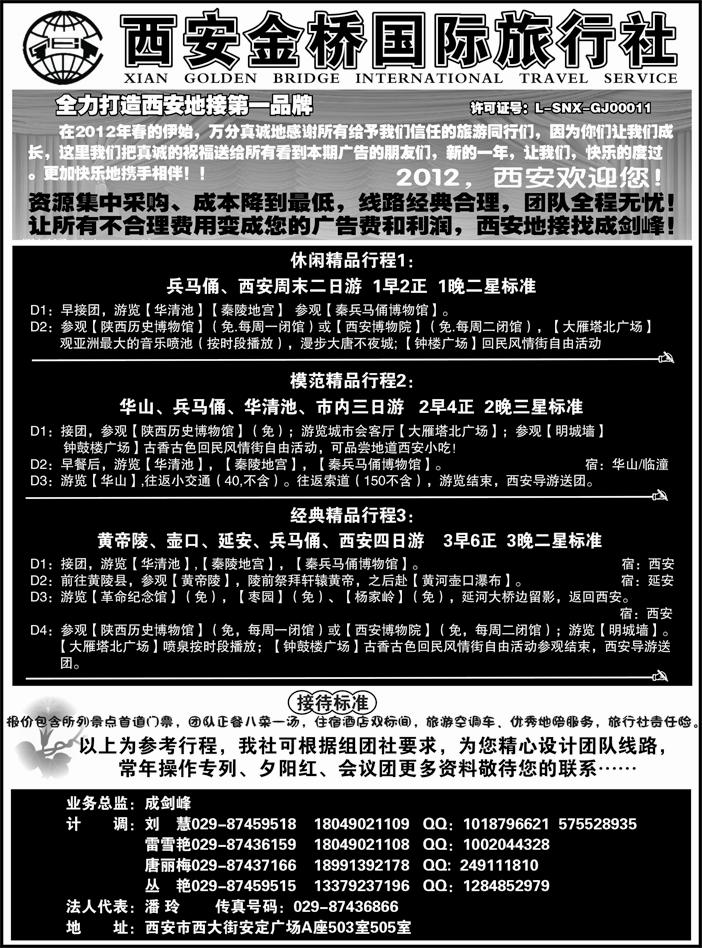陕西线路 西安金桥国际旅行社--专业地接版 