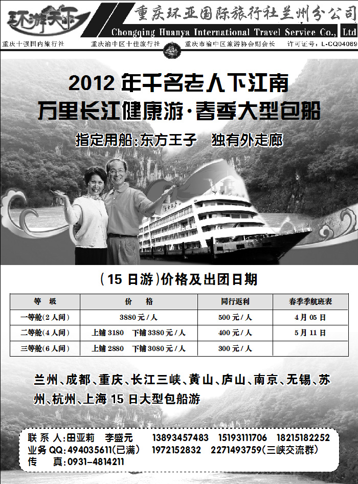 环游天下2
